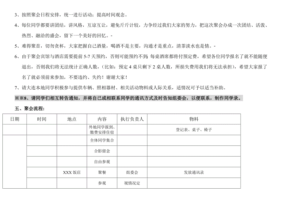 十年同学会策划方案_第4页