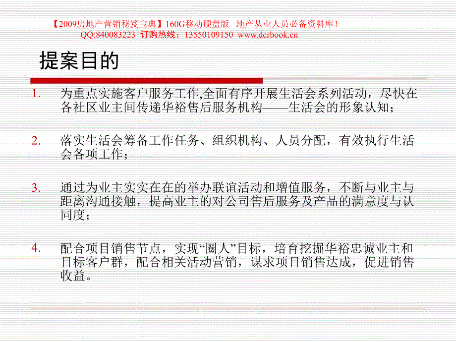 华裕地产客户会工作计划提案83页_第3页