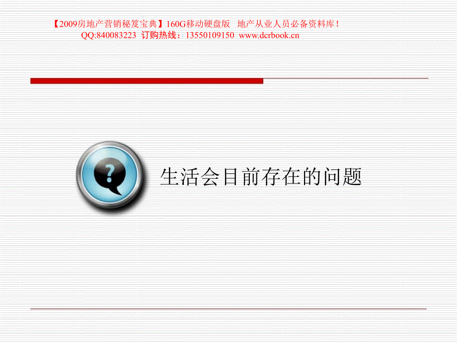 华裕地产客户会工作计划提案83页_第4页