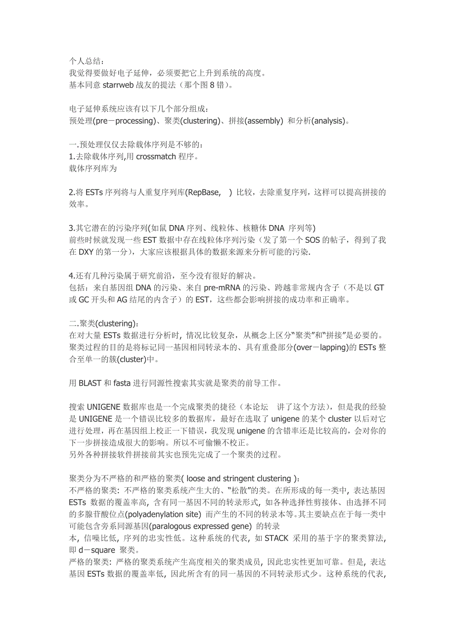 表达序列标签有关知识总结_第1页