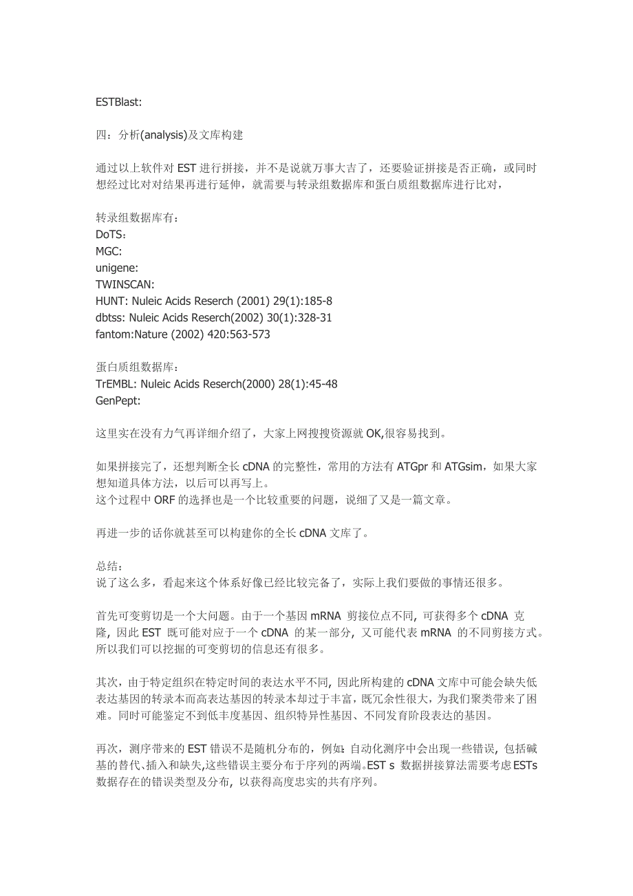 表达序列标签有关知识总结_第3页