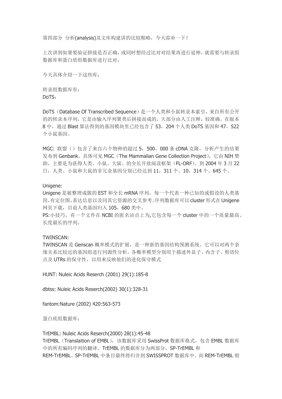 表达序列标签有关知识总结_第4页