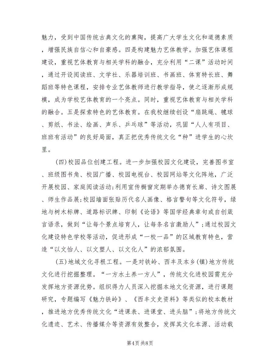 传统文化进校园活动实施方案（二篇）_第4页