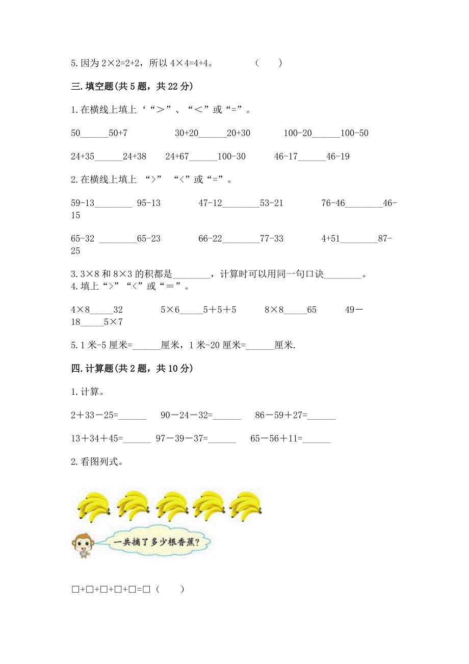 二年级上册数学期末测试卷附完整答案【夺冠系列】.docx_第2页