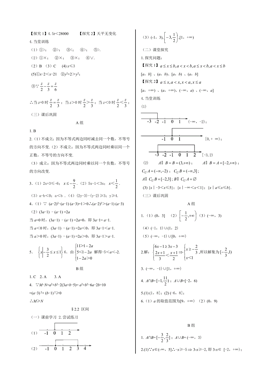 高教一年级数学参考答案学案_第5页