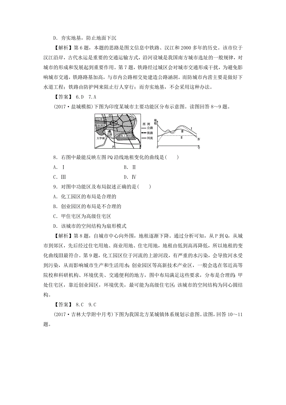 精品高考地理总复习人教版课下限时集训：第七章 城市与城市化 271 Word版含答案_第3页