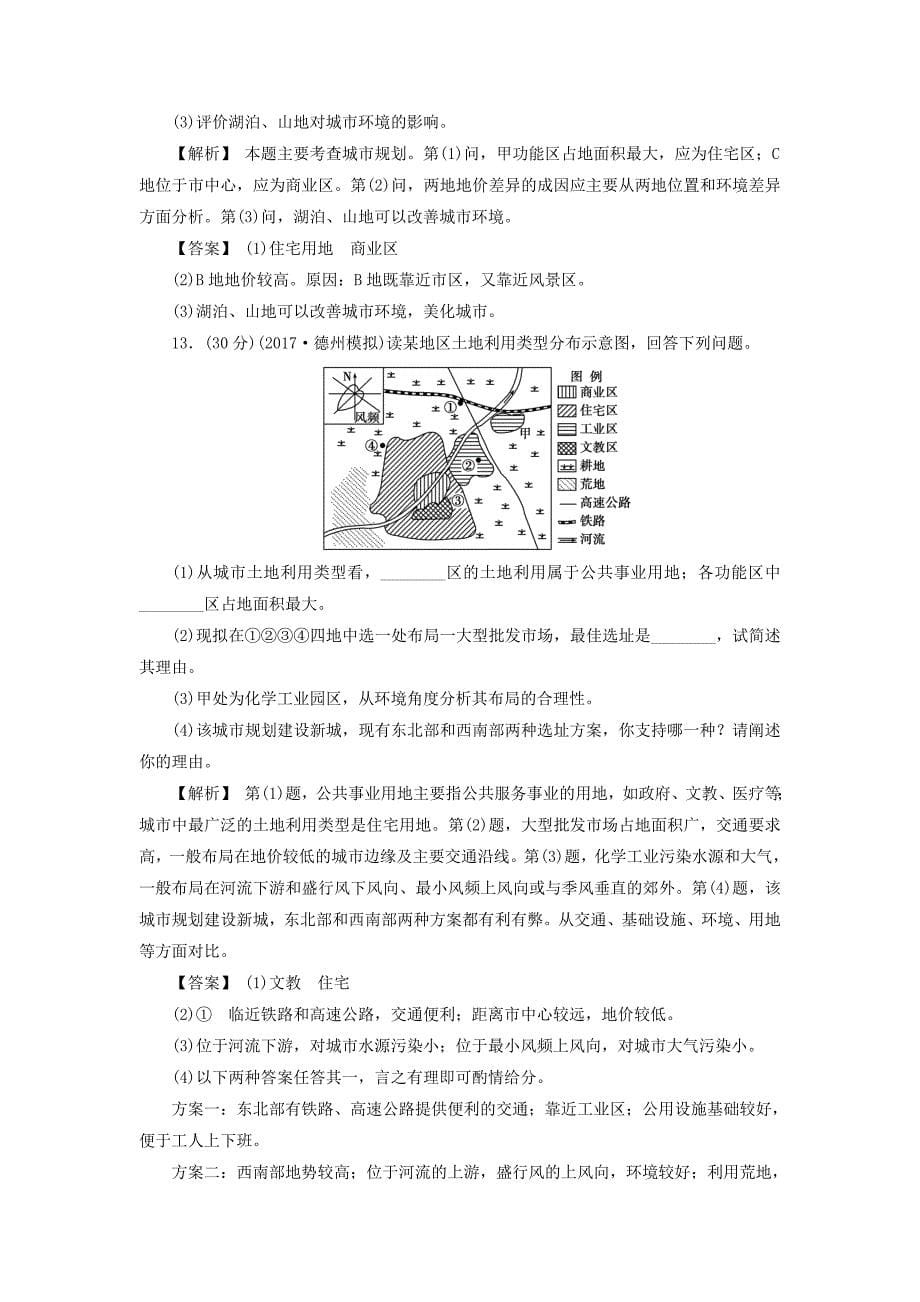 精品高考地理总复习人教版课下限时集训：第七章 城市与城市化 271 Word版含答案_第5页