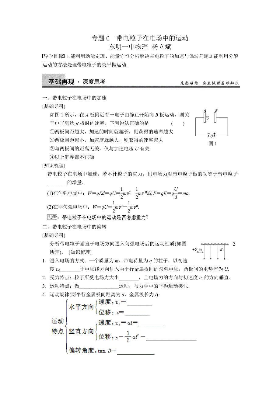 第六章 带电粒子在电场中的运动导学案.doc_第1页