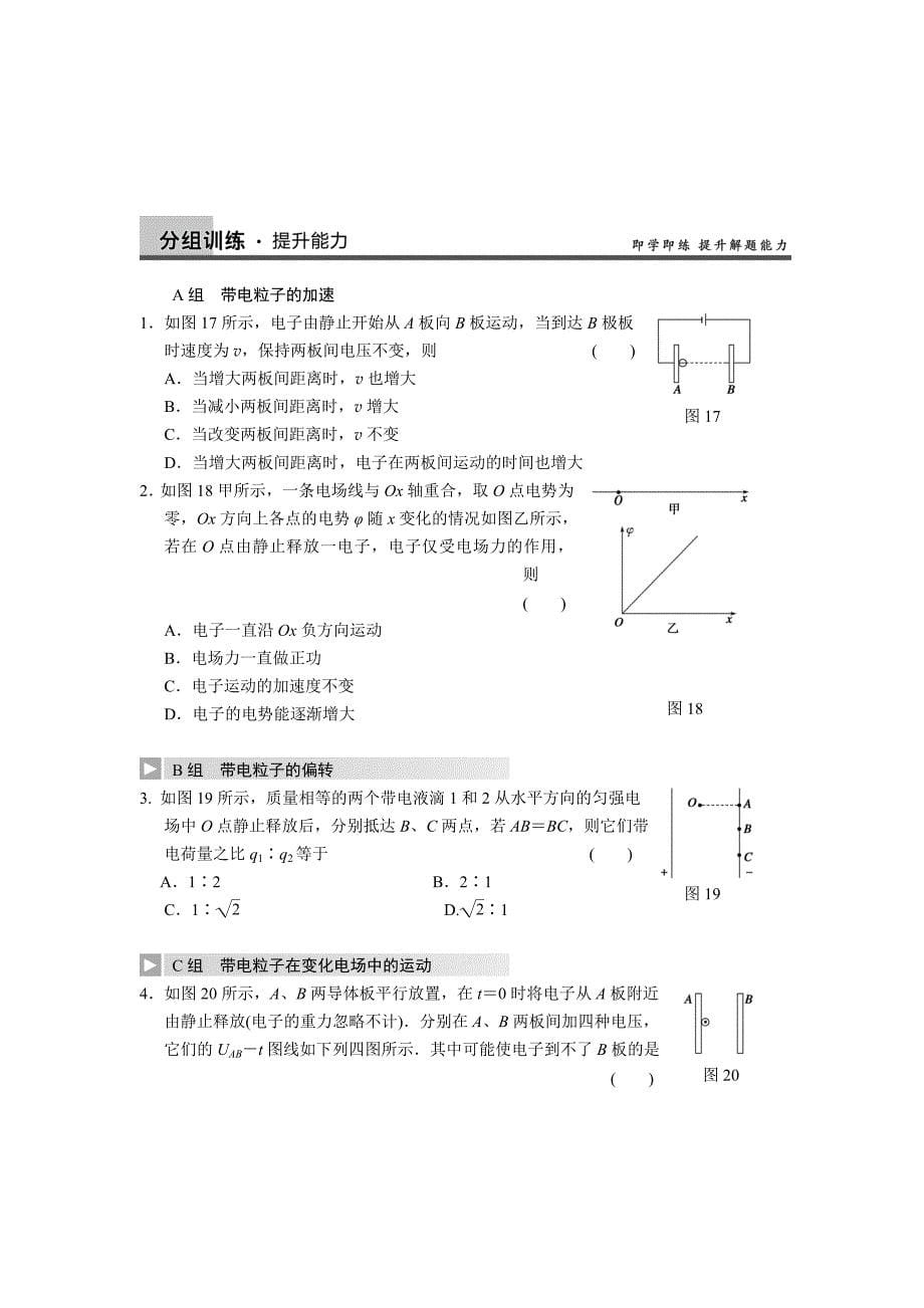 第六章 带电粒子在电场中的运动导学案.doc_第5页