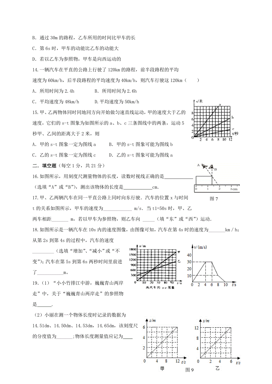 河北省石家庄市八年级物理上册 第一章 机械运动单元综合检测无答案新版新人教版_第3页