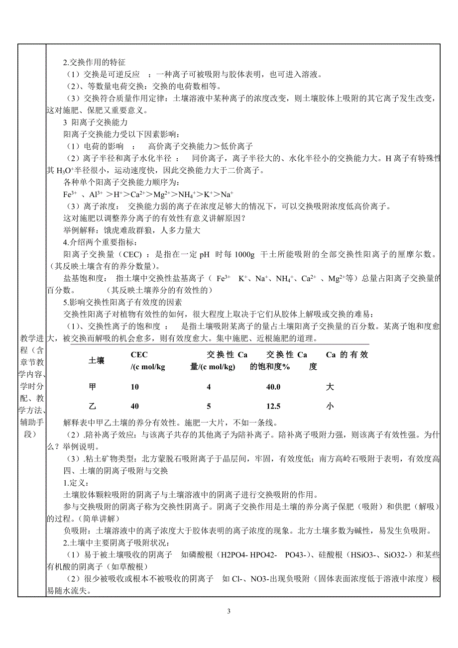 土壤与肥料学教案第四章土壤化学陈宝成.doc_第3页