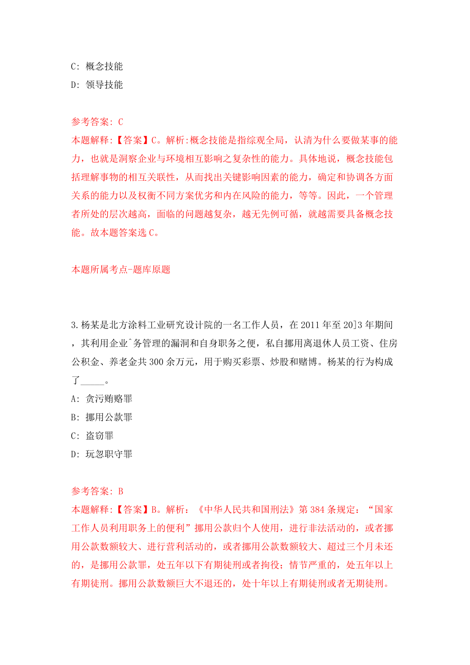 2022年广东珠海市斗门区乾务镇公开招聘普通雇员2人（同步测试）模拟卷（1）_第2页
