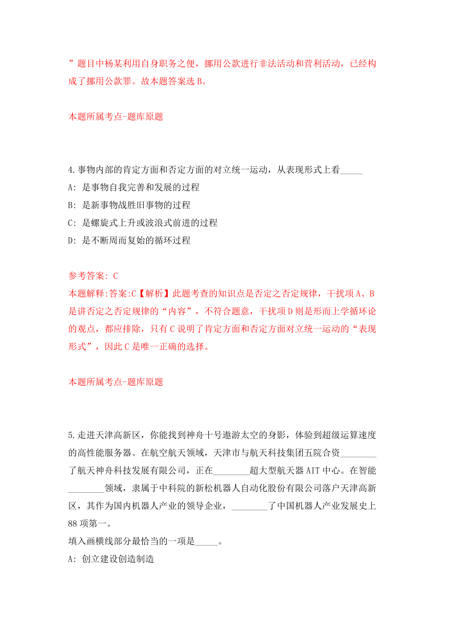 2022年广东珠海市斗门区乾务镇公开招聘普通雇员2人（同步测试）模拟卷（1）_第3页