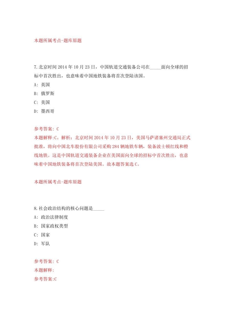 2022年广东珠海市斗门区乾务镇公开招聘普通雇员2人（同步测试）模拟卷（1）_第5页