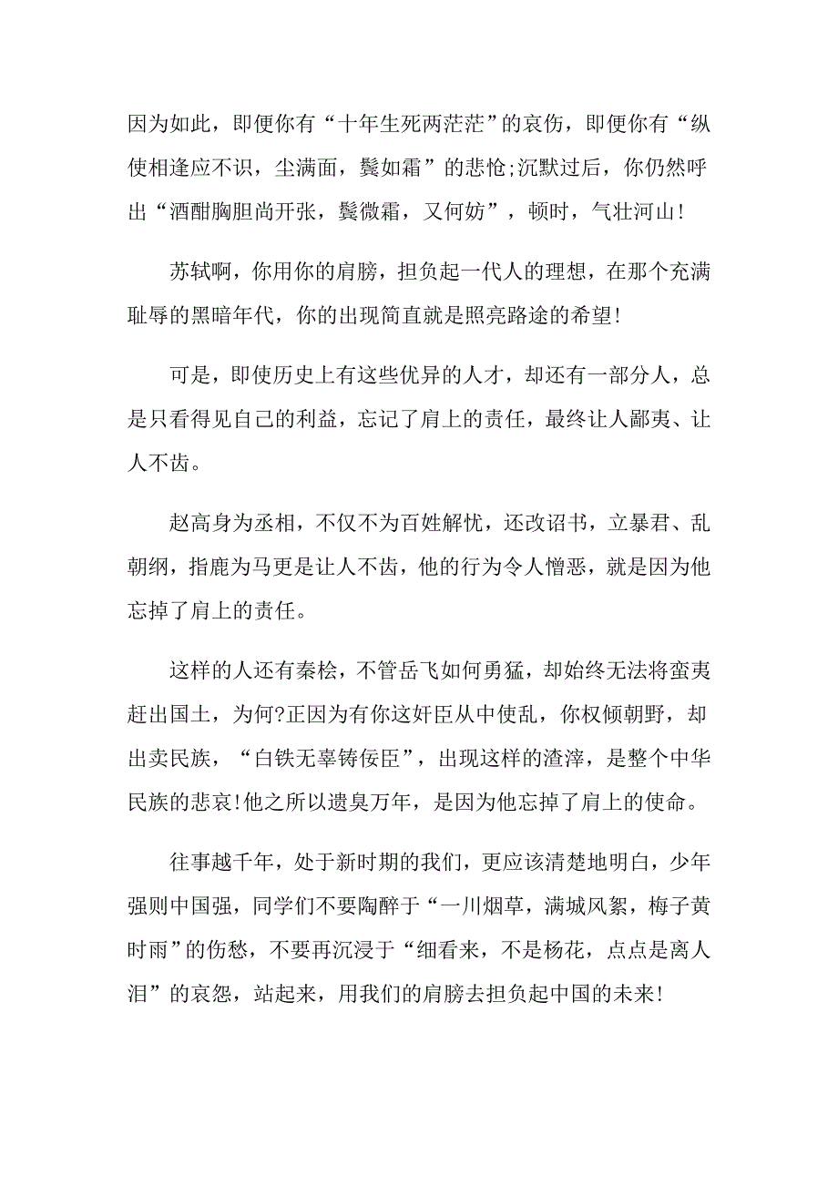 以肩膀为题的作文五篇_第2页