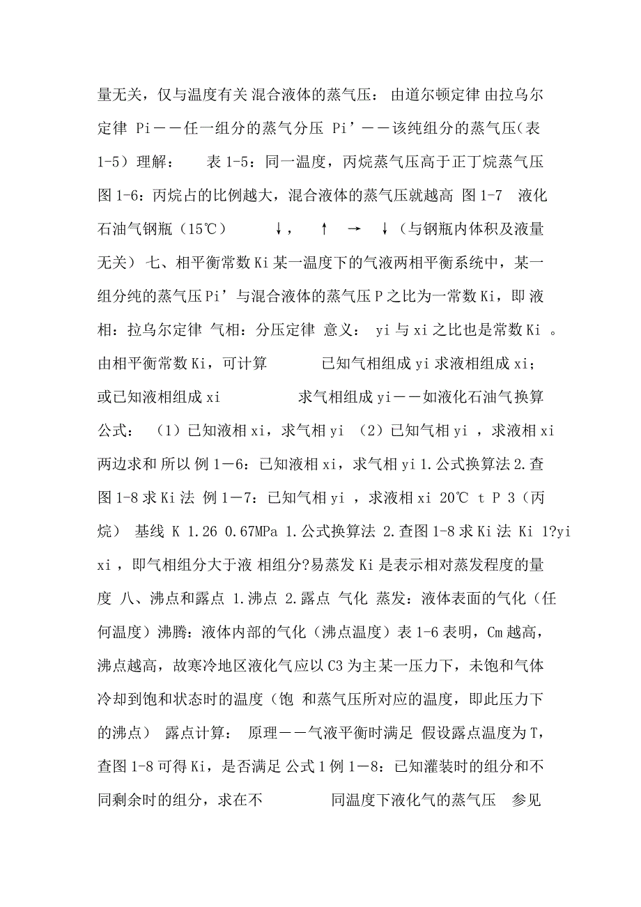 燃气输配概述.doc_第3页