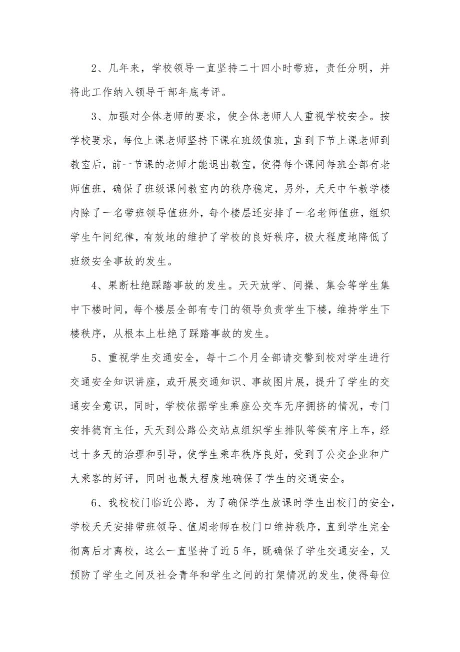 校园安检情况汇报材料_第2页