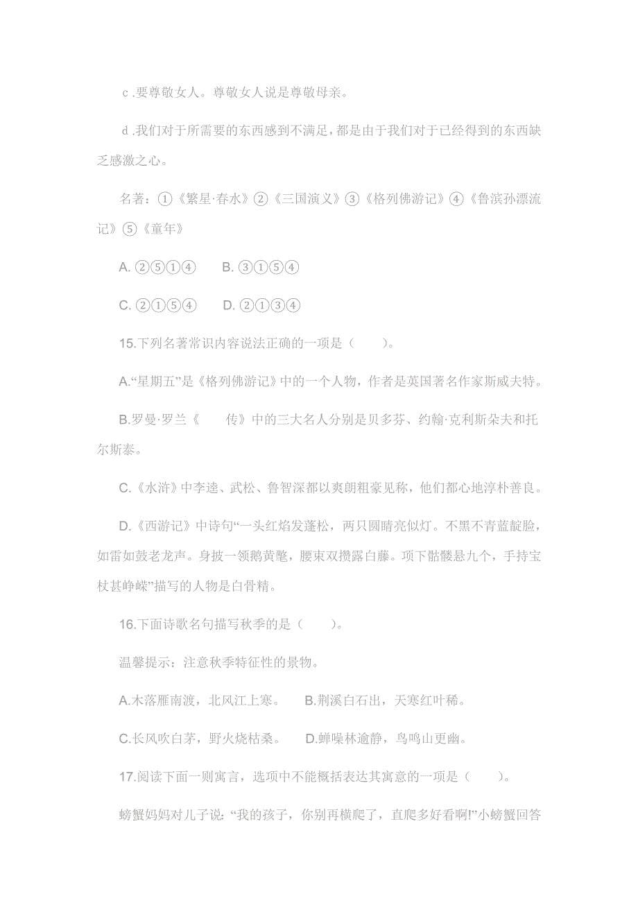 初中语文基础知识检测题_第5页