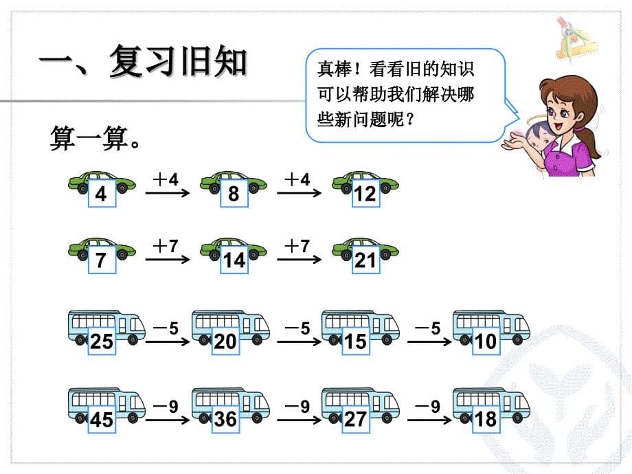 新人教版一年级数学找规律2_第5页