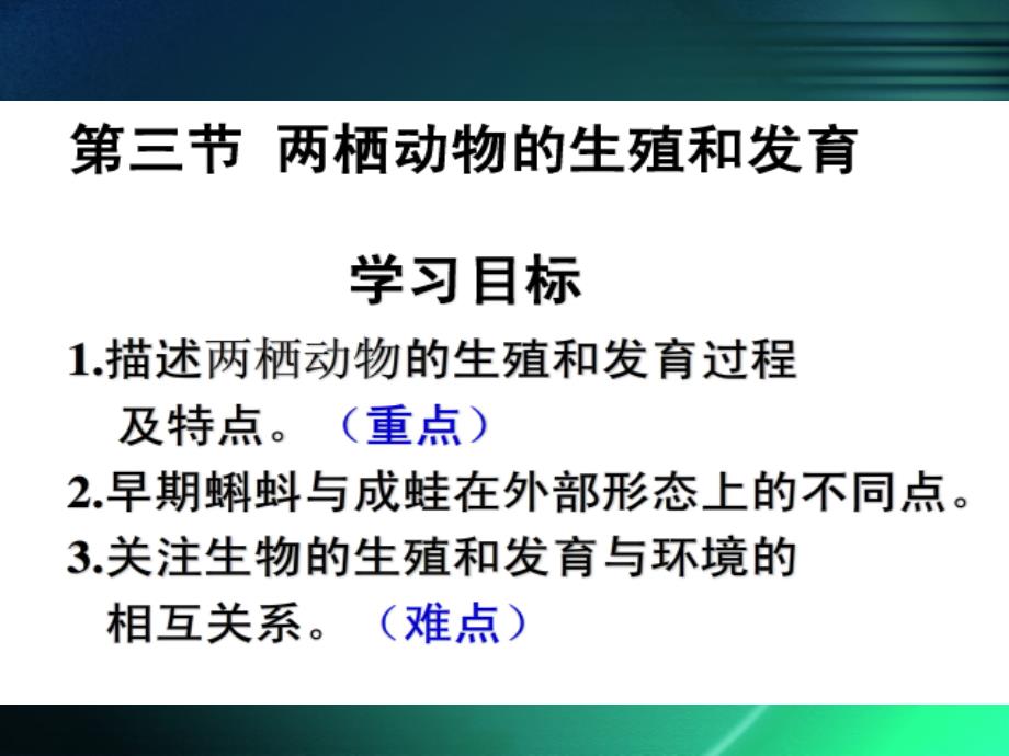 八年级下13两栖动物的生殖和发育_第3页