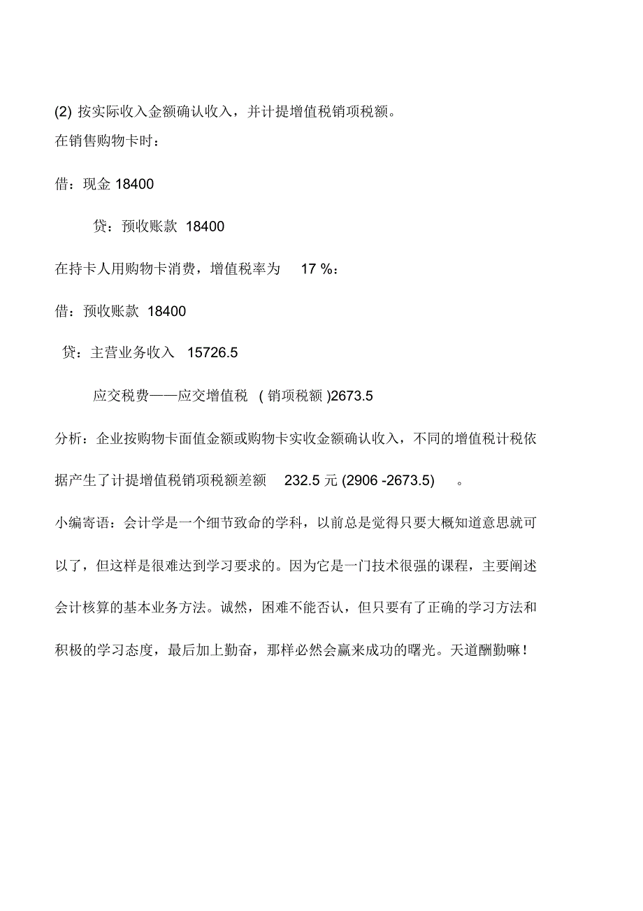 会计实务：商场购物卡的会计与税务处理_第2页