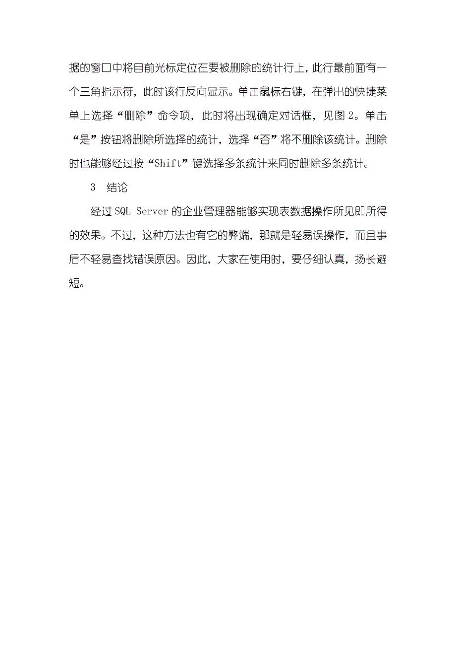 一个修改表数据的简单方法 asp修改删除数据简单_第3页