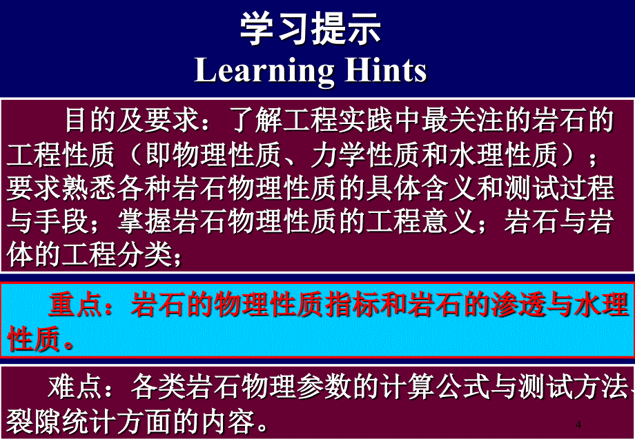 岩石力学课程Chapter2PPT优秀课件_第4页