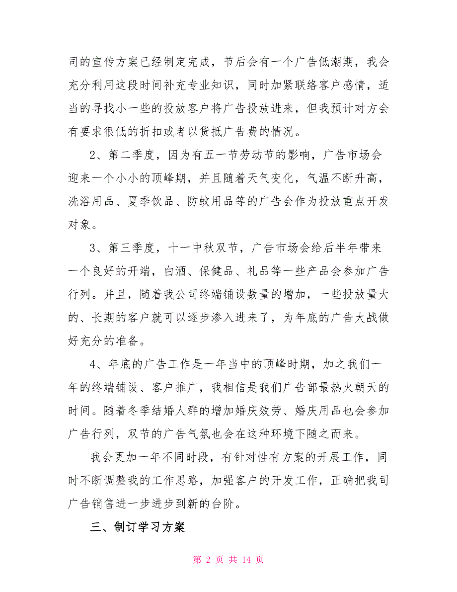 2022年业务跟单工作计划文档2022_第2页