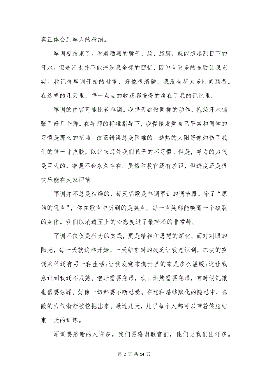 学生2022军训心得感想.docx_第2页