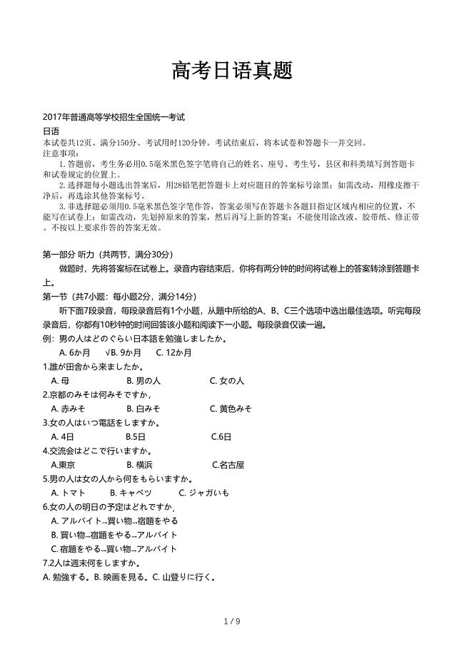 高考日语真题.docx