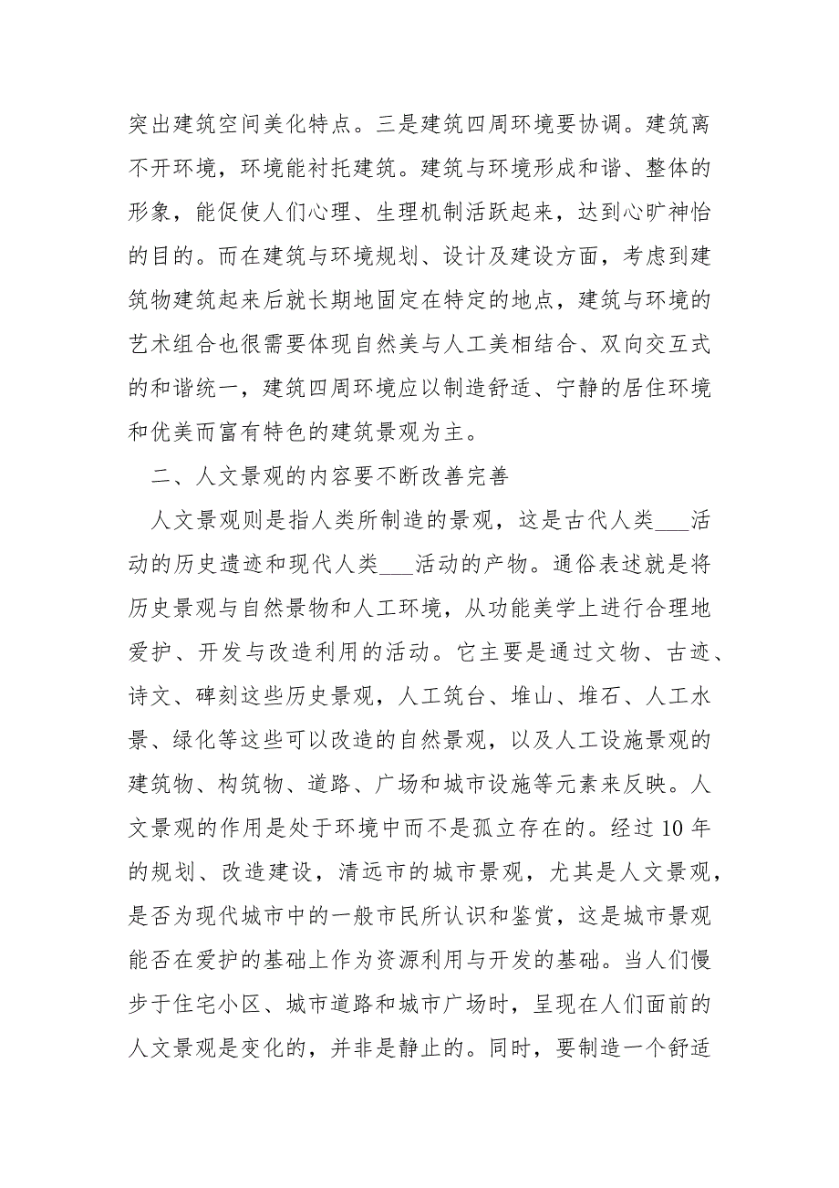 谈城市景观与人文景观__第3页