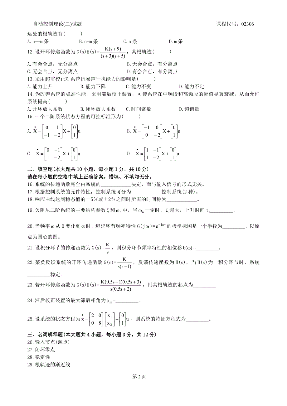 自动控制理论(二)试题 2010.1-2008.10.doc_第2页