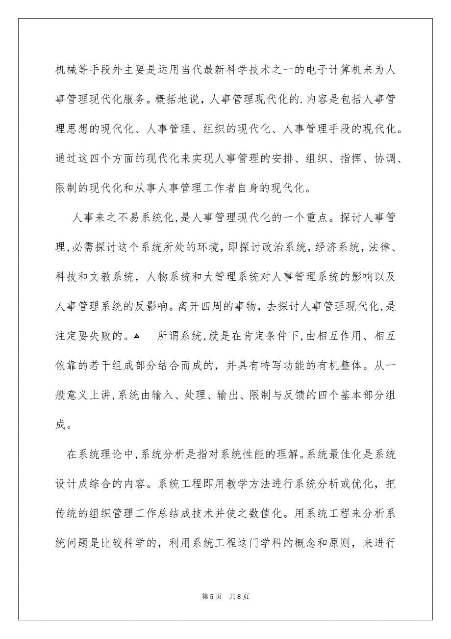 计算机工作实习报告_第5页