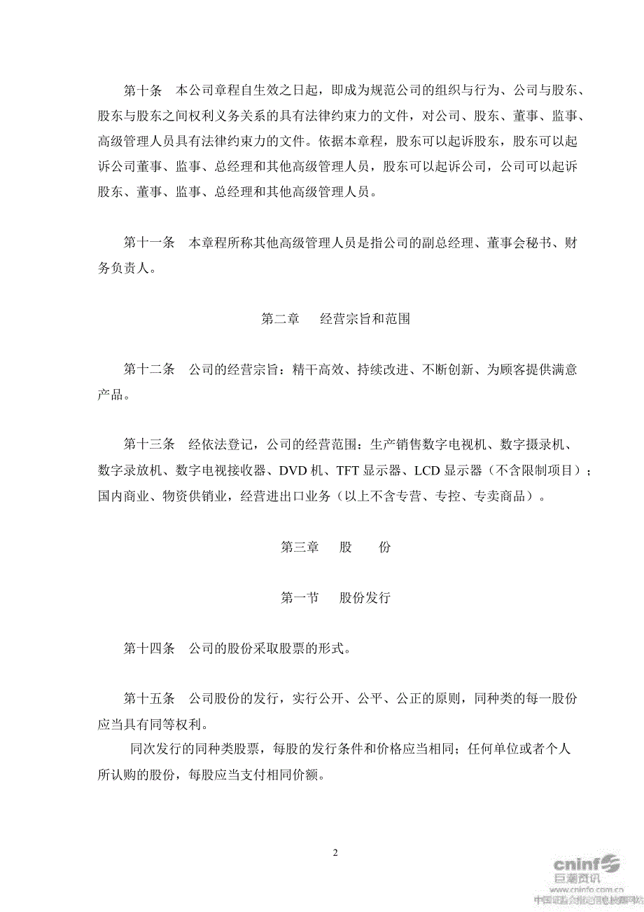 兆驰股份公司章程3月_第4页