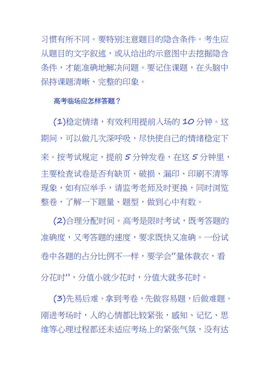 高考各科临场应试审题诀窍 .docx_第2页