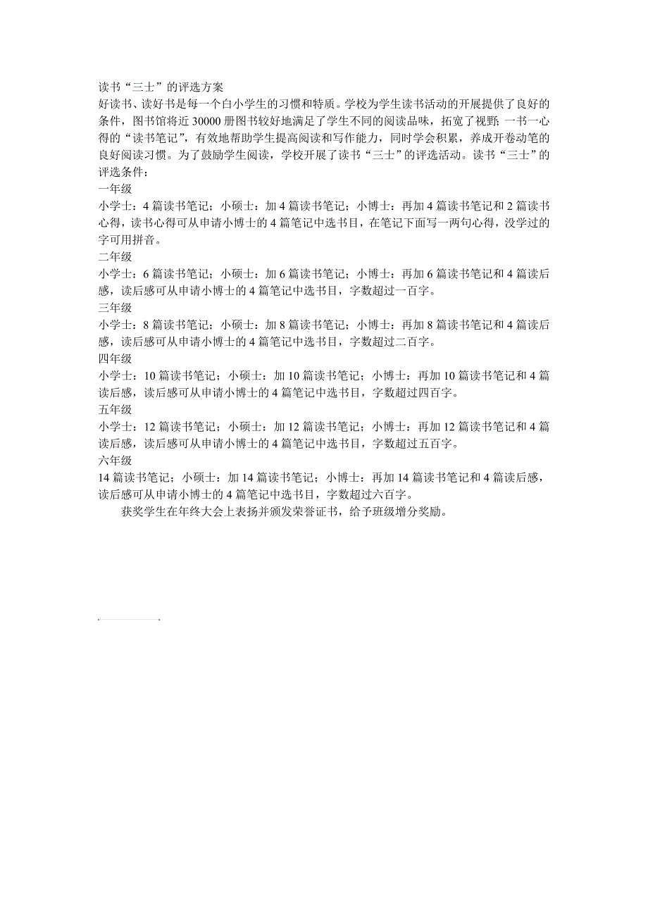 读书三士评选_第1页