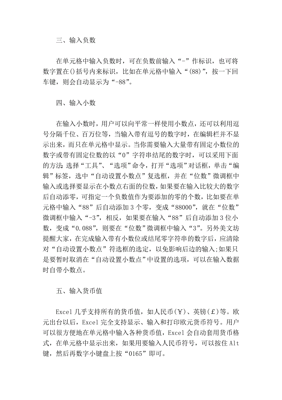 Excel中输入各种类型数据的方法和技巧 (2).doc_第2页