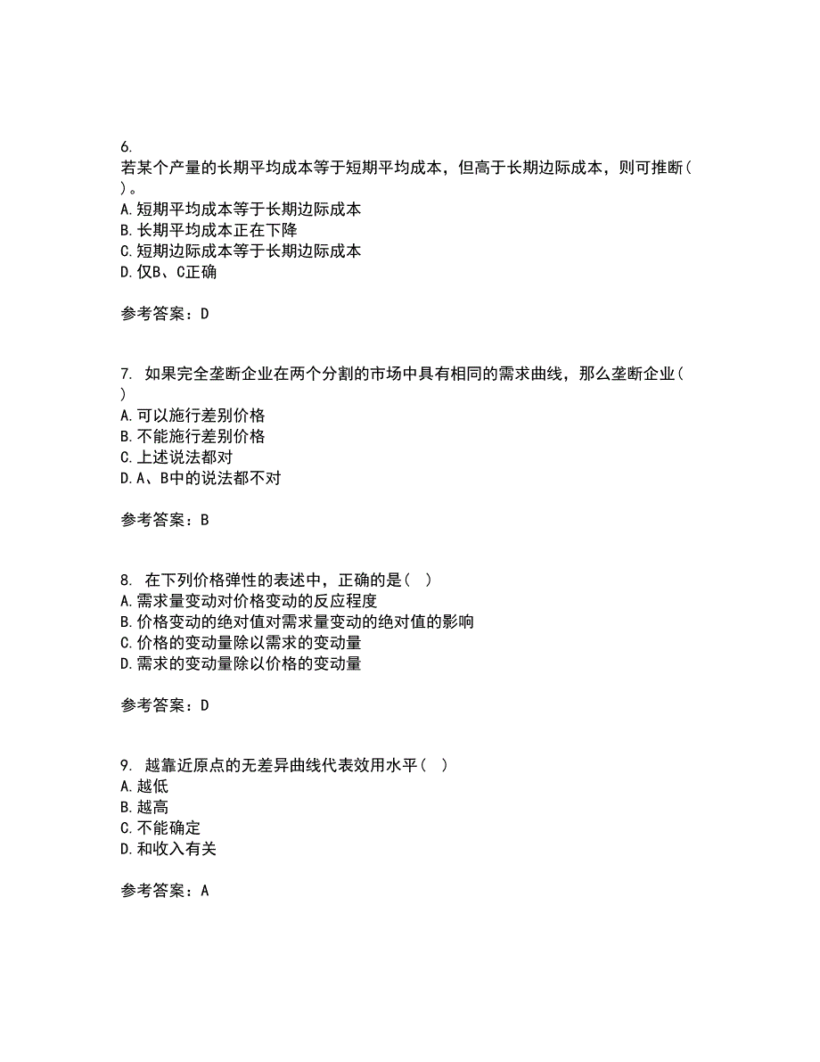 南开大学21秋《初级微观经济学》平时作业二参考答案100_第2页