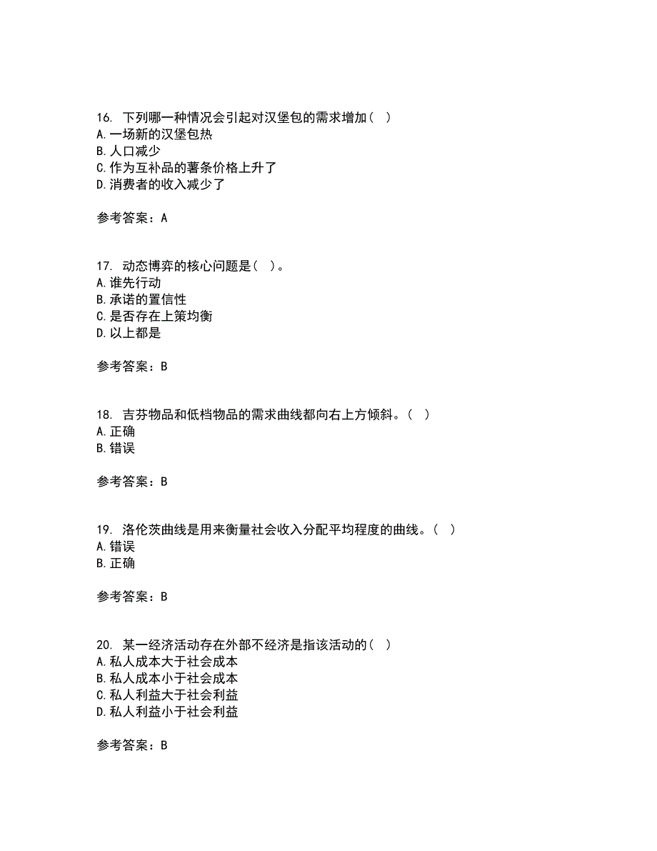 南开大学21秋《初级微观经济学》平时作业二参考答案100_第4页