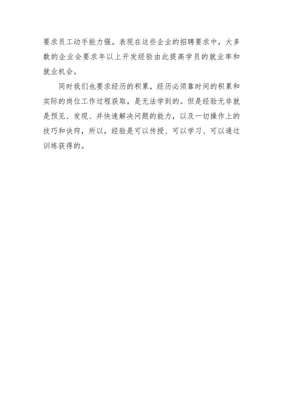 北京大学培训心得_第5页