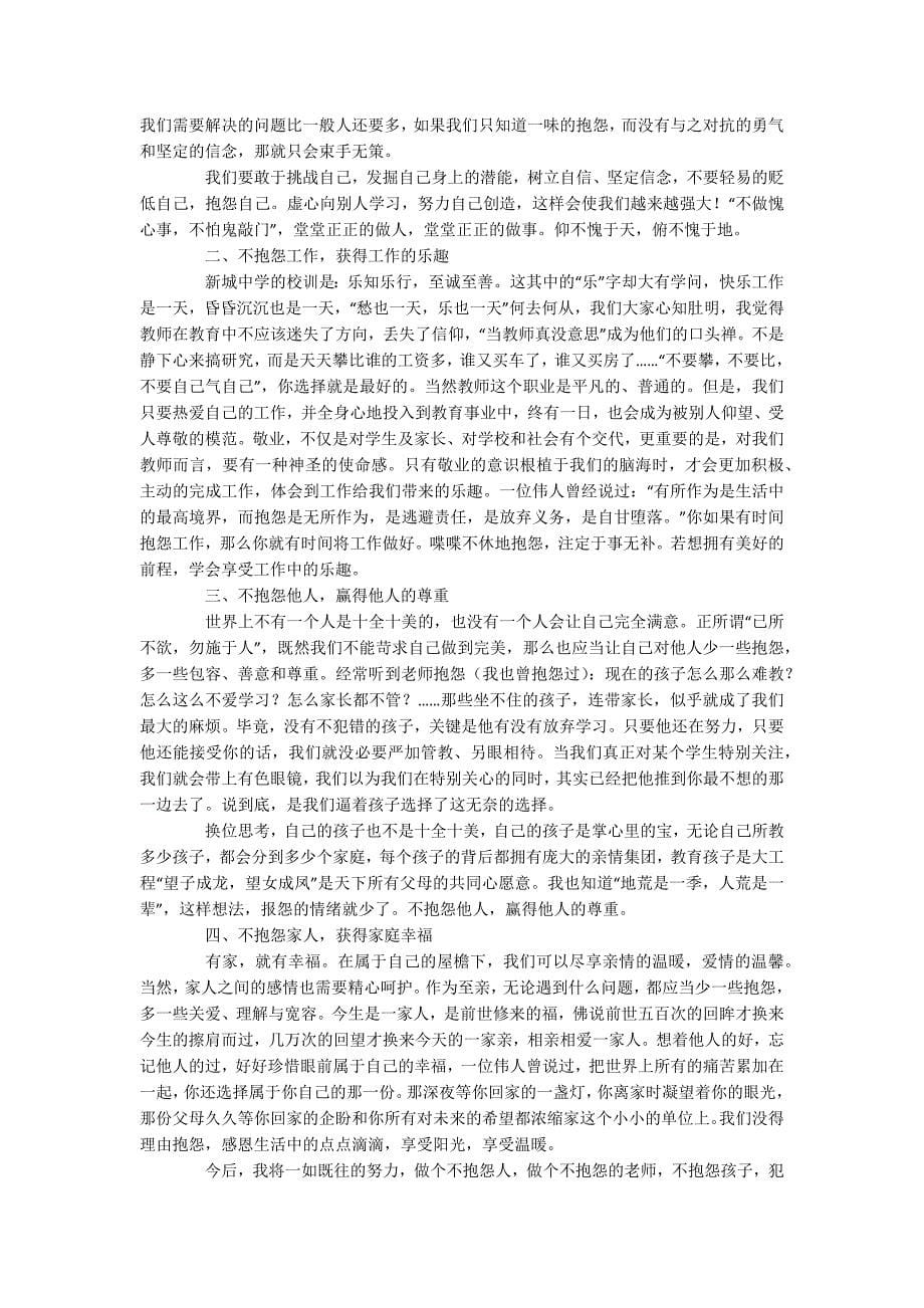 《做不抱怨的教师》读书心得体会_第5页