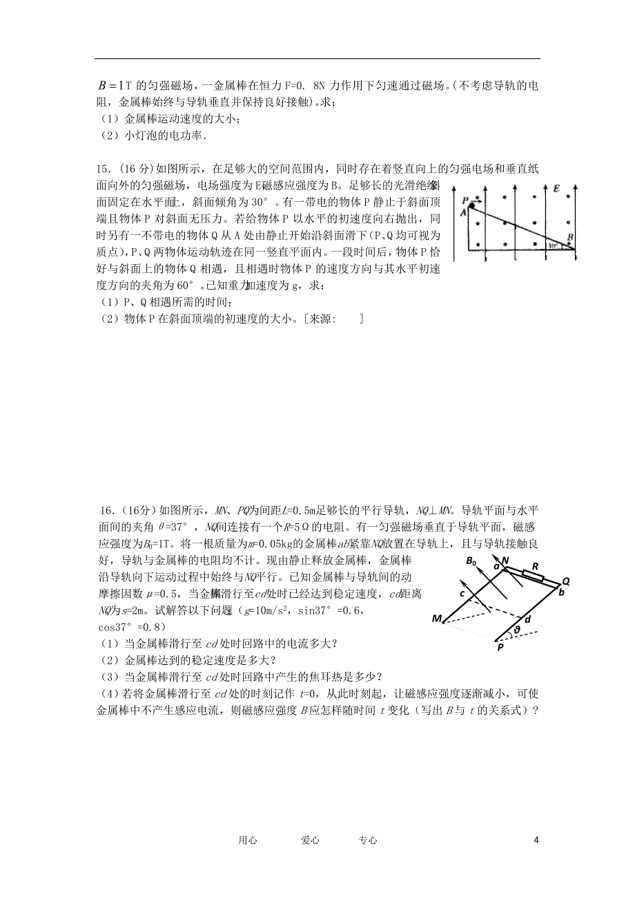 江苏省常州三中高二物理第一学期期中教学调研试题会员独享_第4页