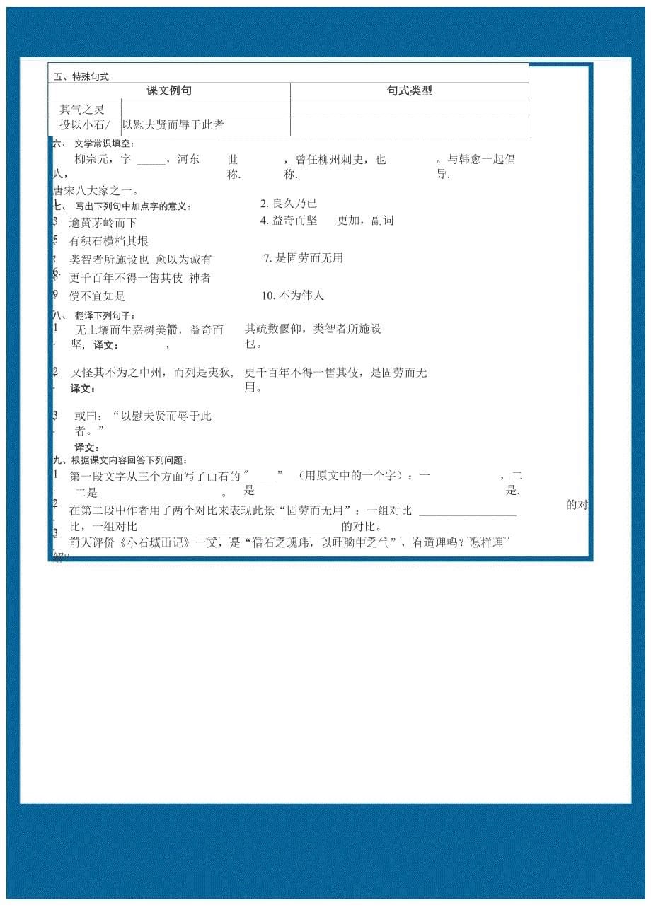 小石城山记课文解释及练习_第5页