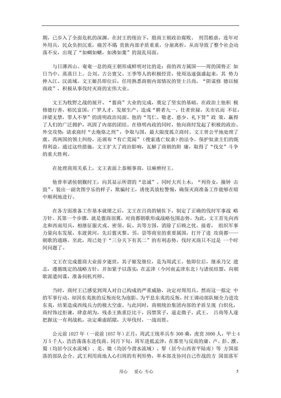 高中历史中国早期政治制度的特点文字素材3人民版必修1_第5页