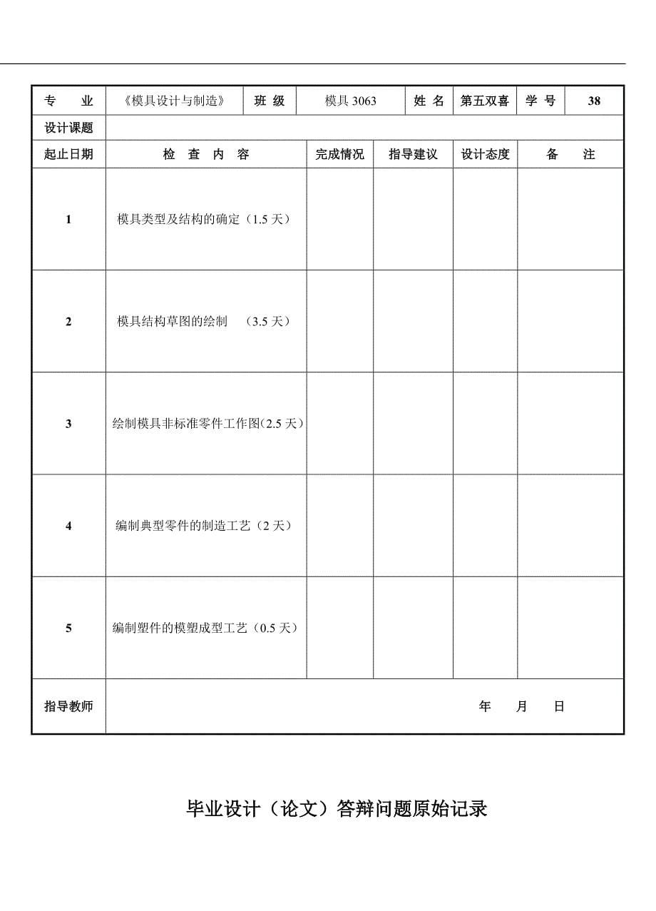 模具设计与制造-说明书本科毕业论文.doc_第5页