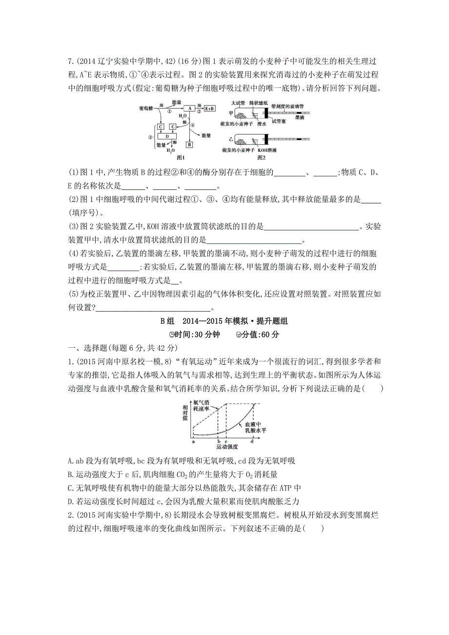 [精品]生物：第7讲细胞呼吸试题含答案_第2页