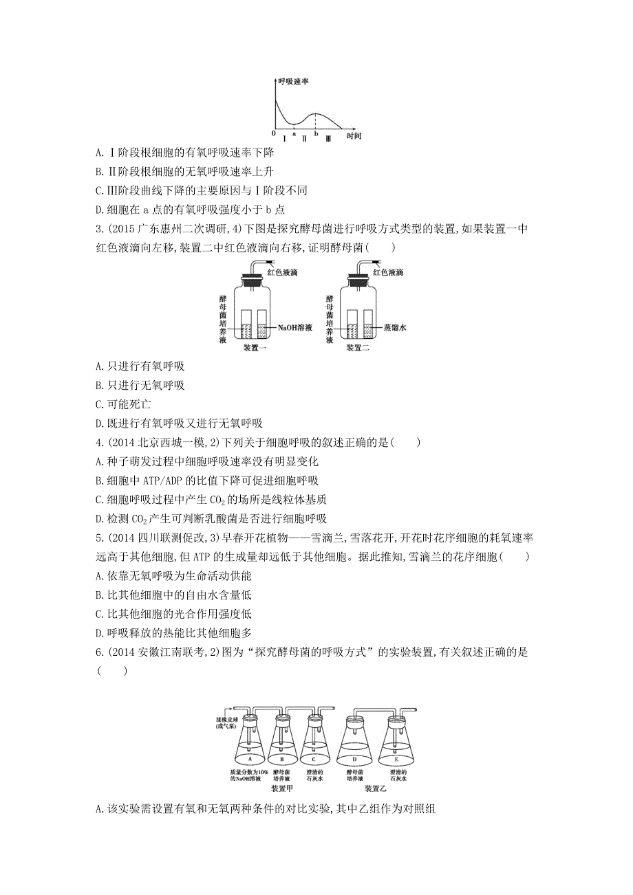 [精品]生物：第7讲细胞呼吸试题含答案_第3页