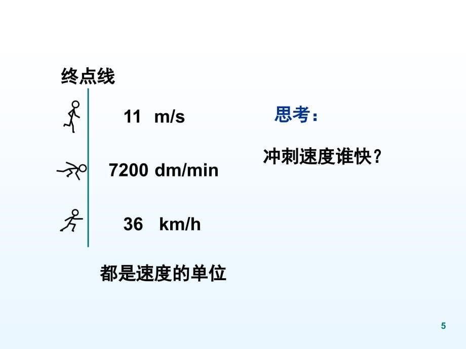 力学单位制课堂PPT_第5页