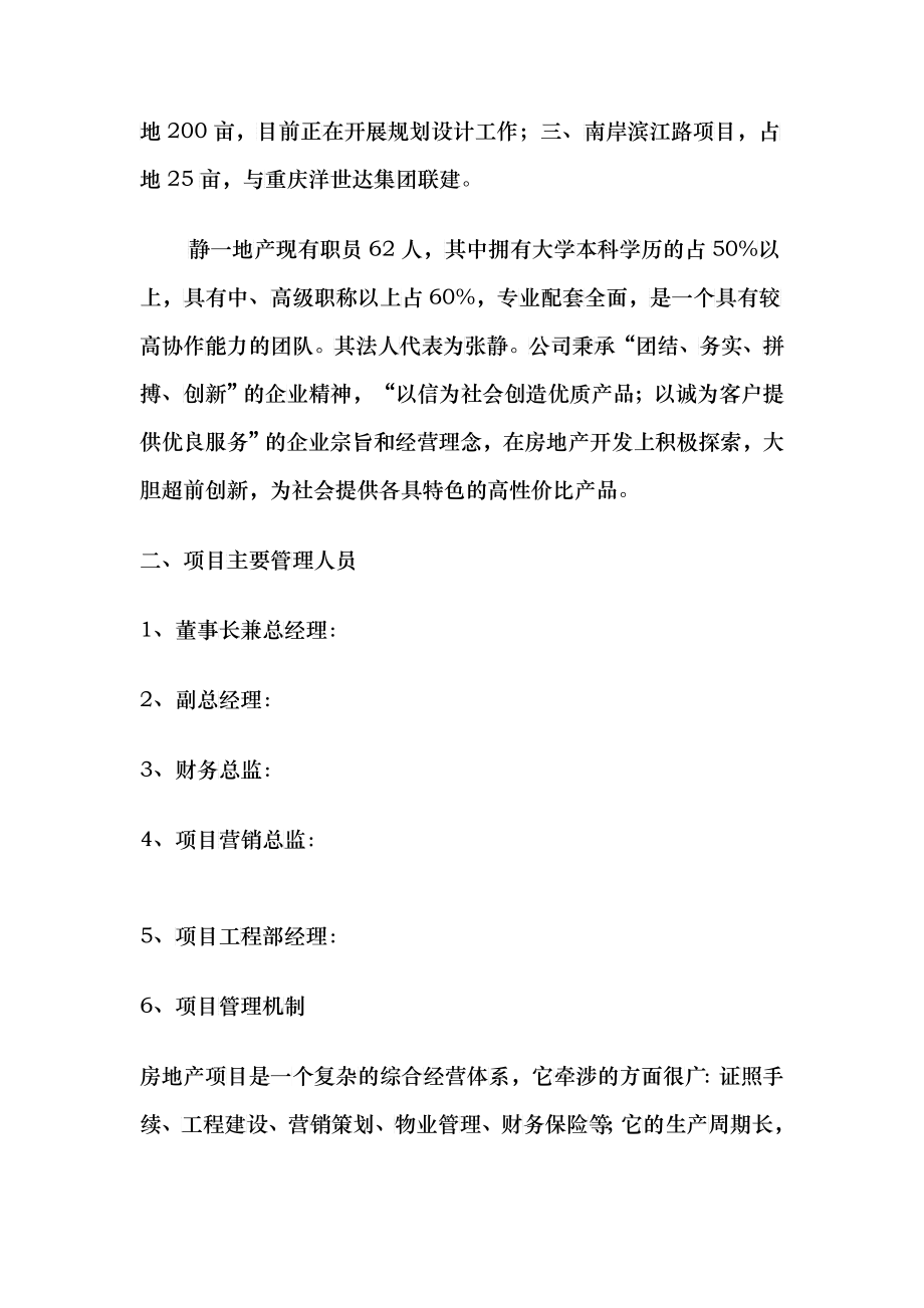 美仑美奂项目策划书doc65(1)_第3页