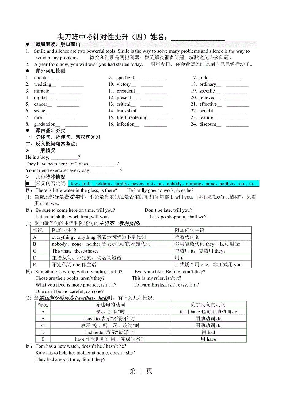 2023年初三上册 尖刀班 9.doc_第1页